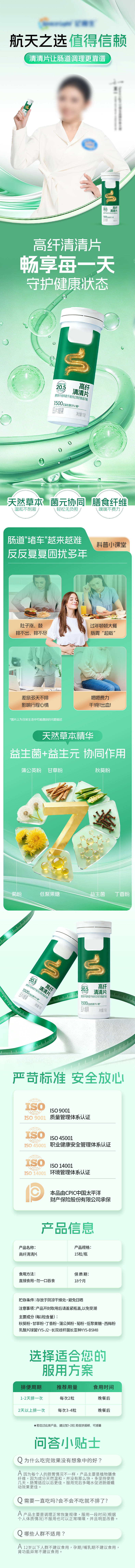 源文件下载【享设计】搜索编号：92690035500391045【电商顺肠道益生菌压片糖果保健品详情页】