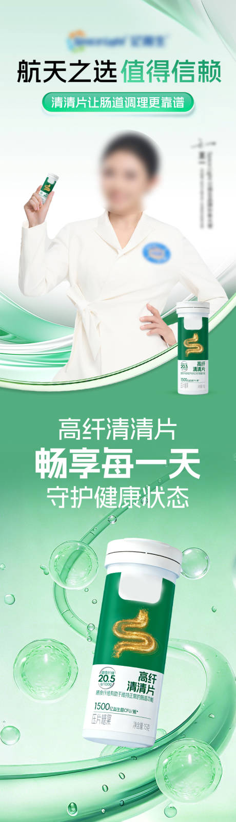 源文件下载【享设计】搜索编号：92690035500391045【电商顺肠道益生菌压片糖果保健品详情页】