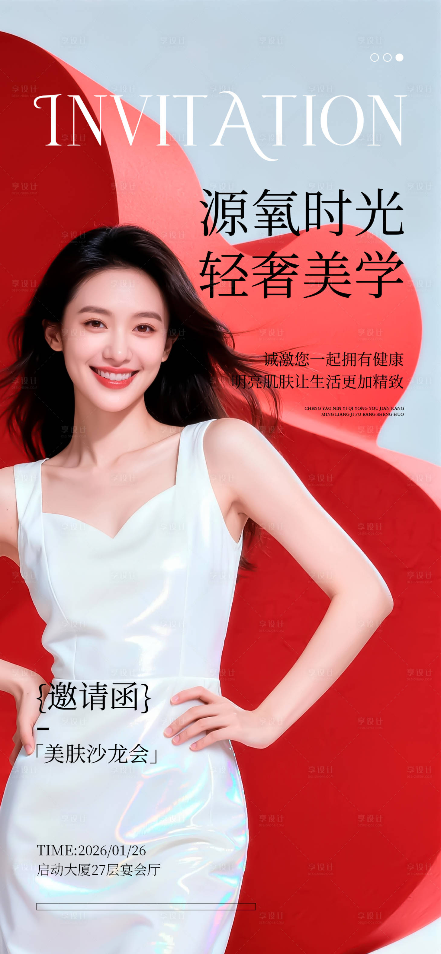 源文件下载【享设计】搜索编号：92570035332558524【医美邀请函宣传海报】