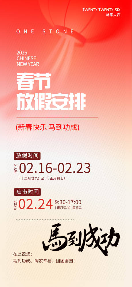 源文件下载【享设计】搜索编号：99880035370177842【春节放假通知海报】