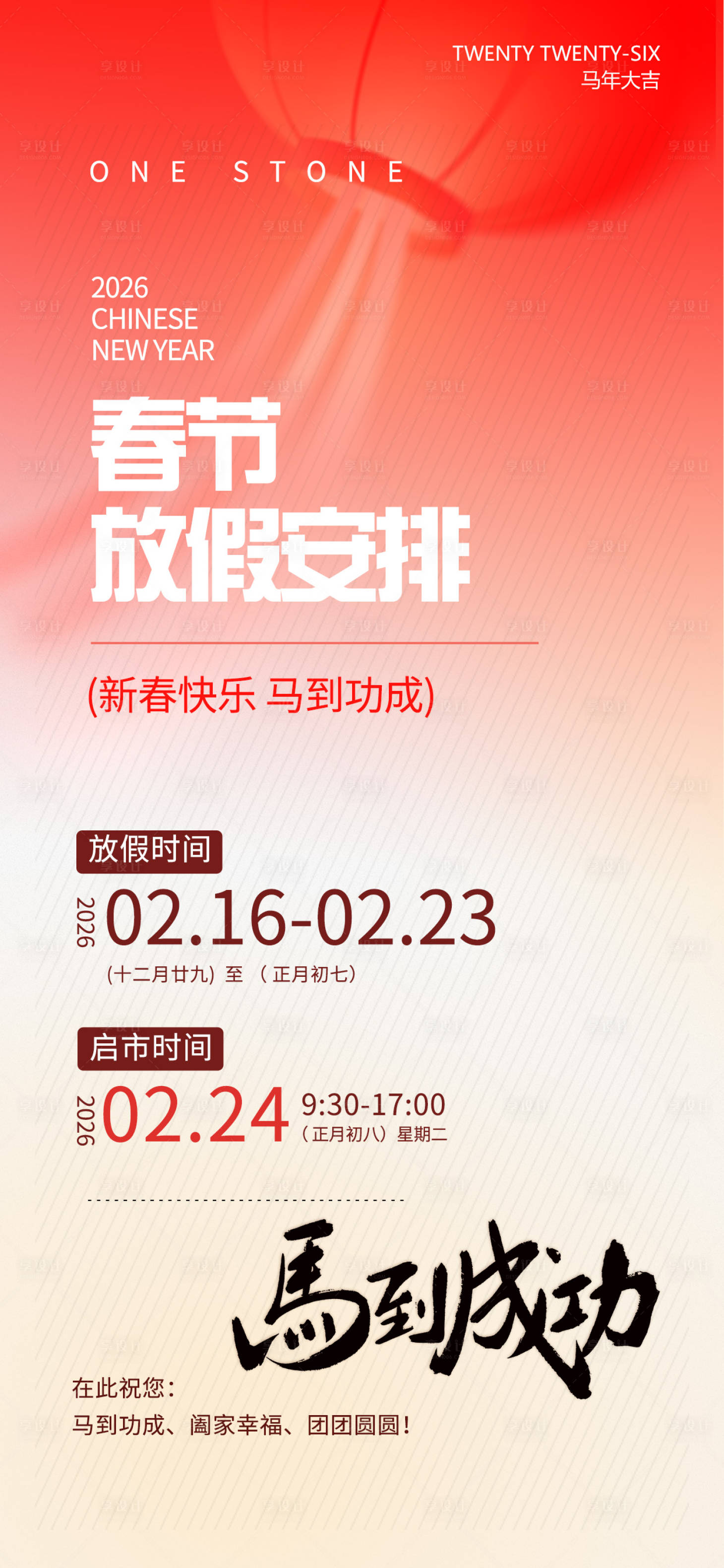 源文件下載【享設(shè)計(jì)】搜索編號：99880035370177842【春節(jié)放假通知海報(bào)】