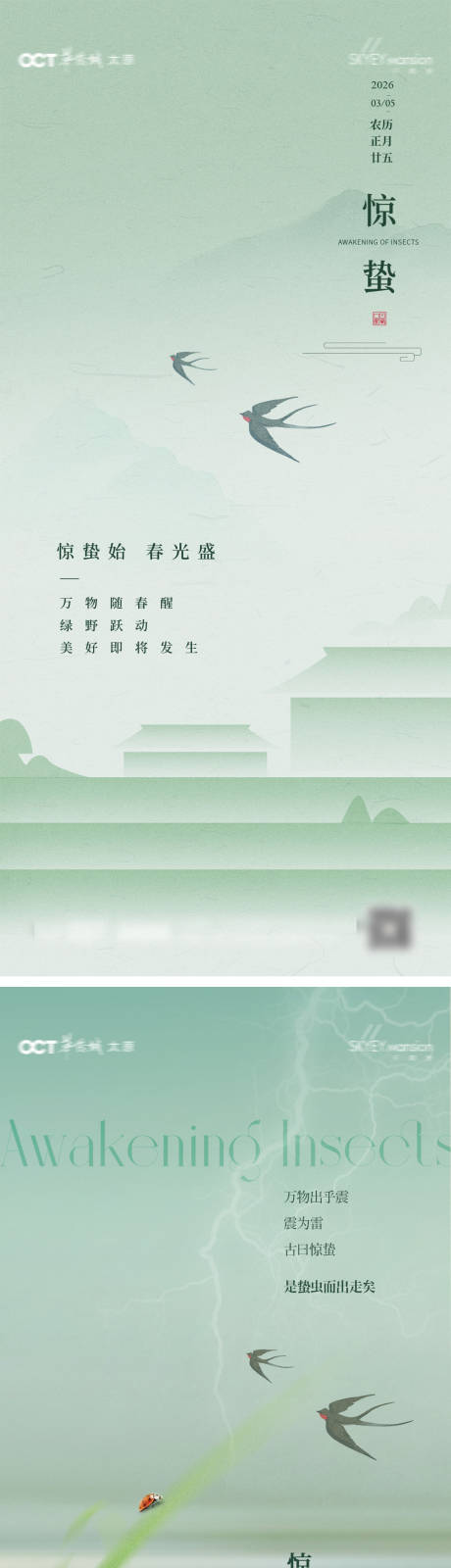 源文件下载【享设计】搜索编号：65370035559704193【惊蛰系列海报】