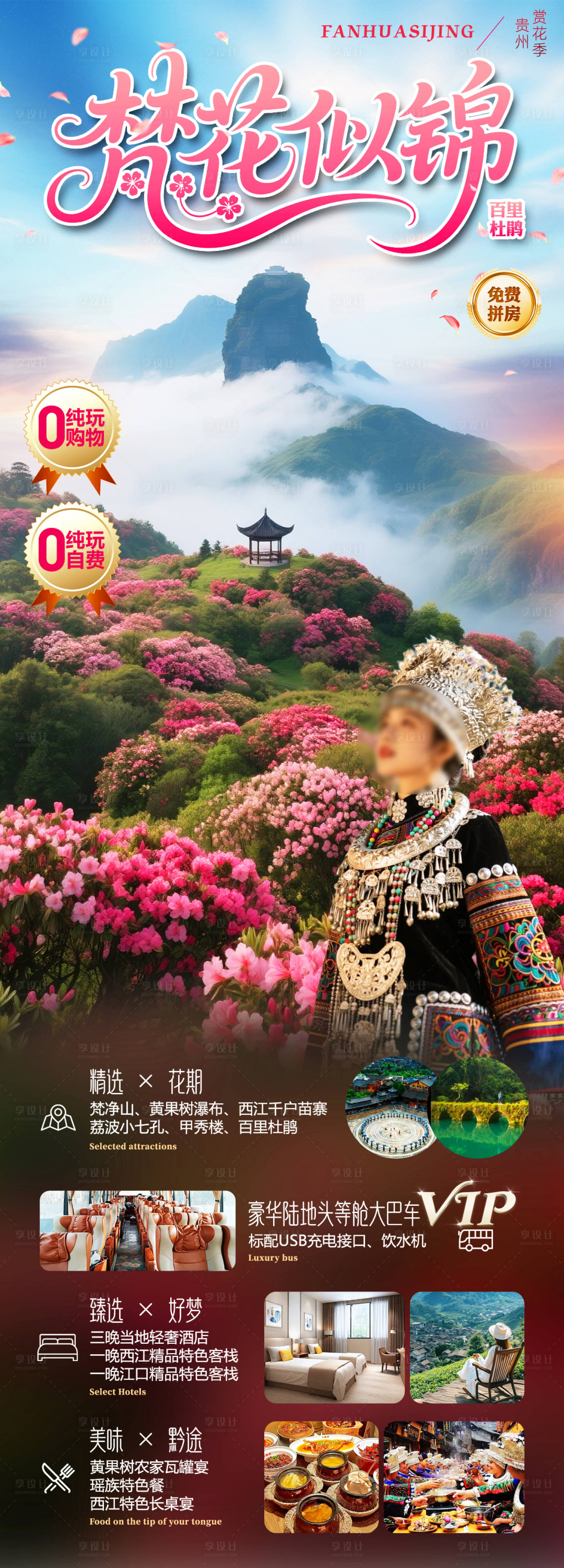 源文件下载【享设计】搜索编号：58500035451058195【梵花似锦】