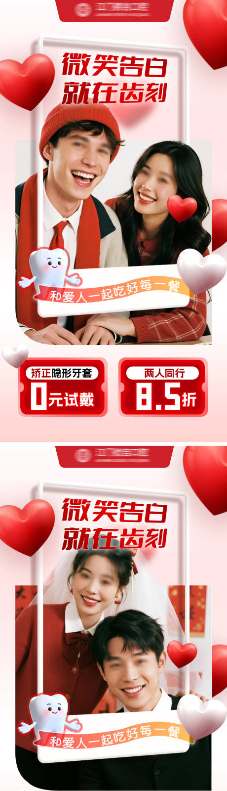 源文件下载【享设计】搜索编号：33320035378107722【情人节口腔优惠海报】