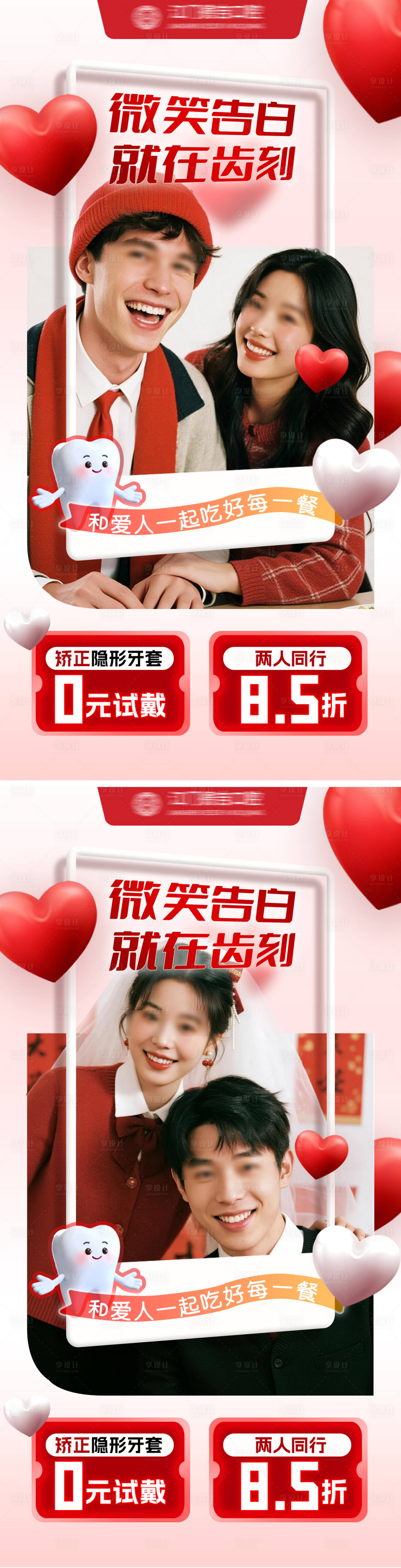 源文件下载【享设计】搜索编号：33320035378107722【情人节口腔优惠海报】