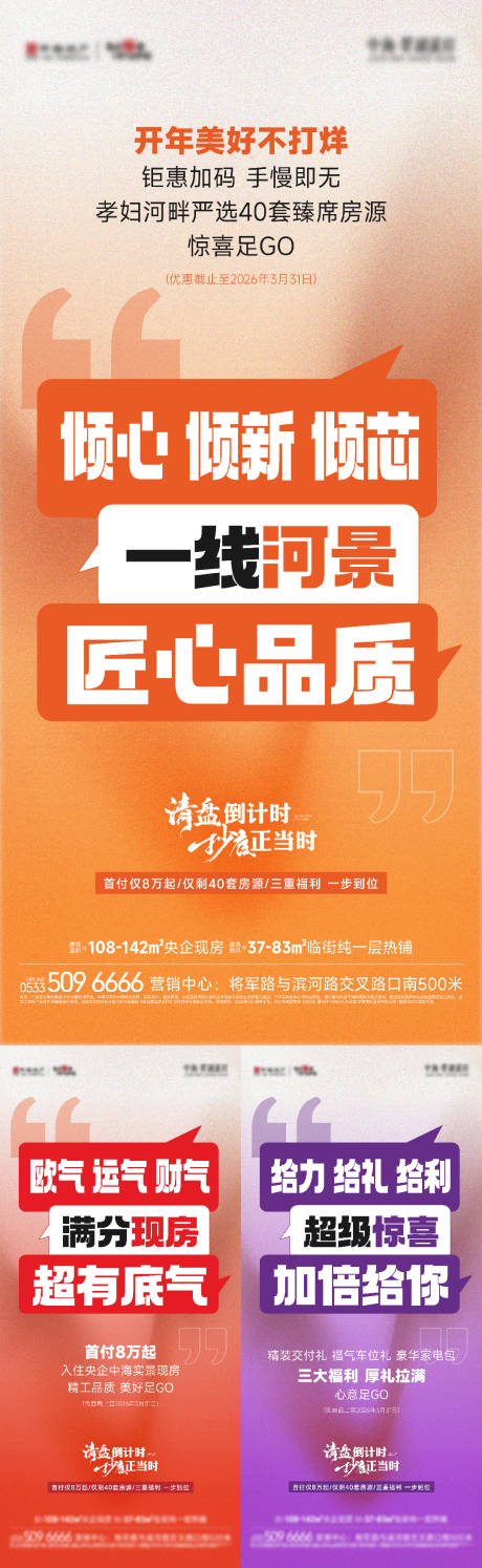 源文件下载【享设计】搜索编号：79990035555356354【房地产清盘政策系列刷屏】