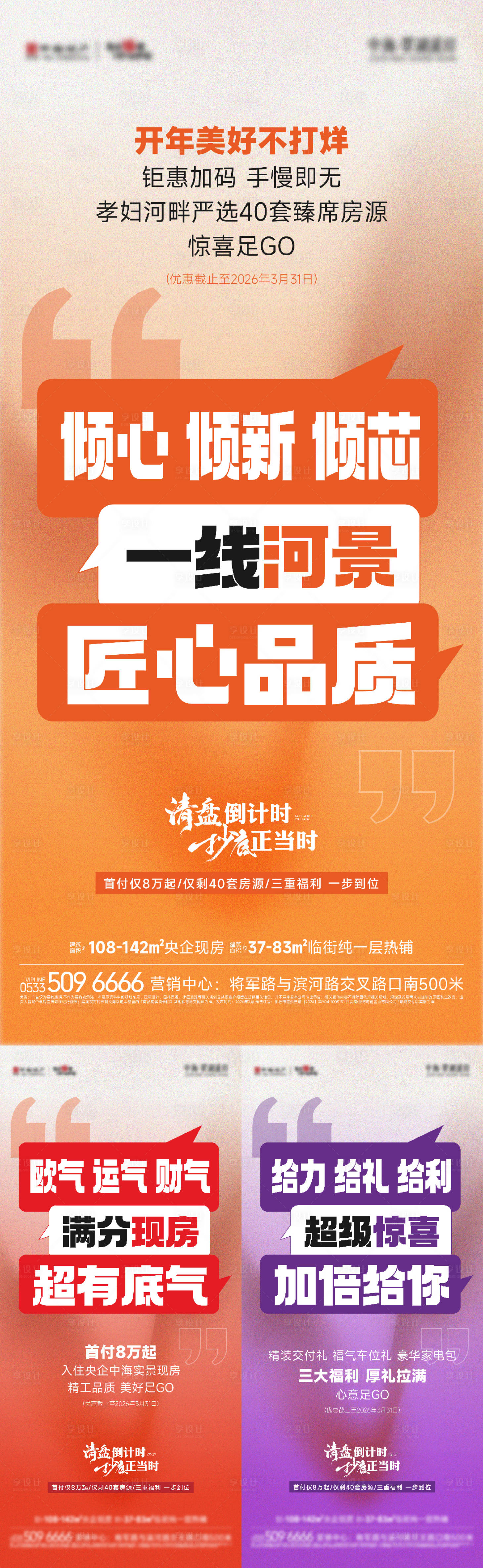 源文件下载【享设计】搜索编号：79990035555356354【房地产清盘政策系列刷屏】