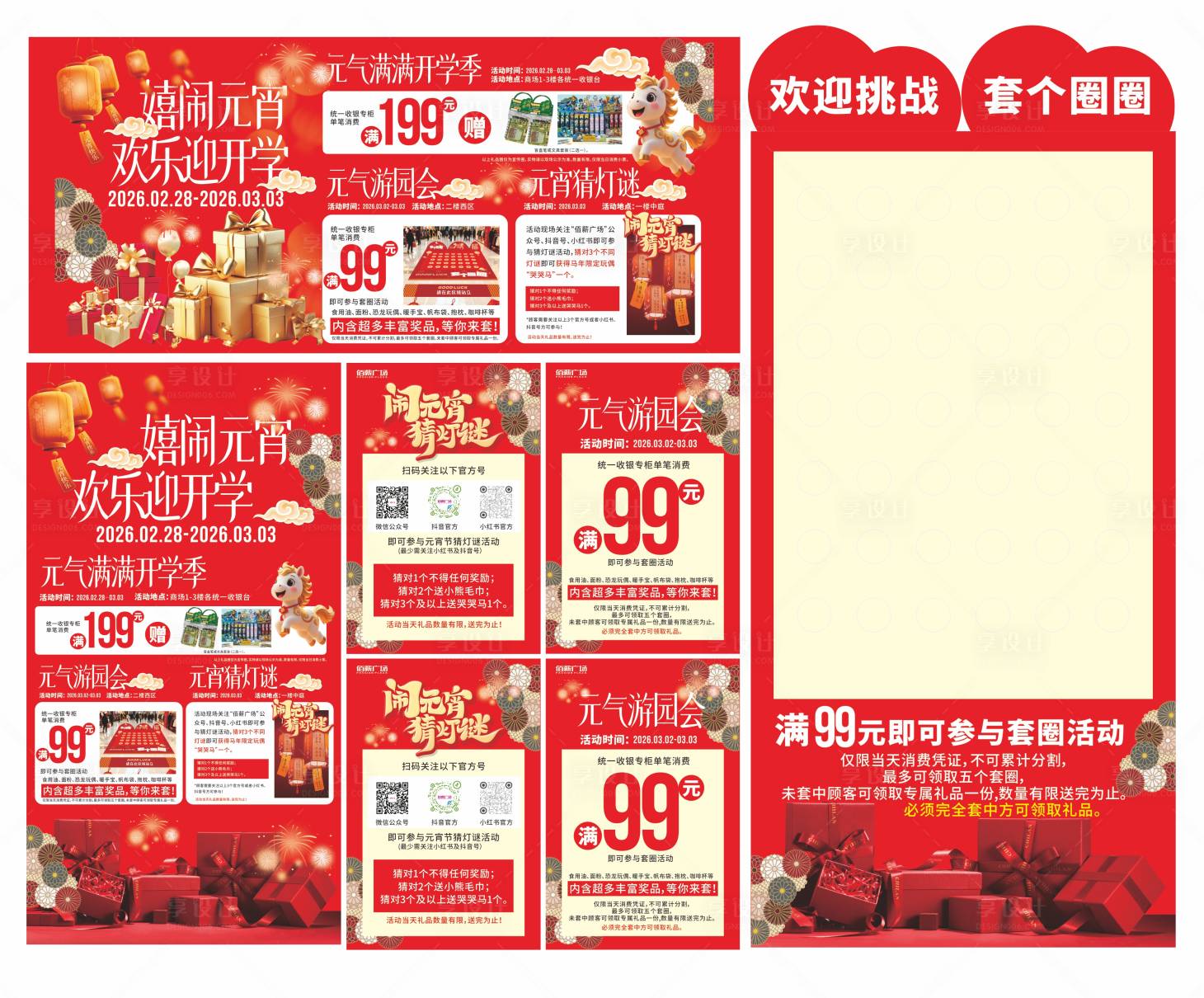 源文件下载【享设计】搜索编号：10110035552897551【元宵节 】