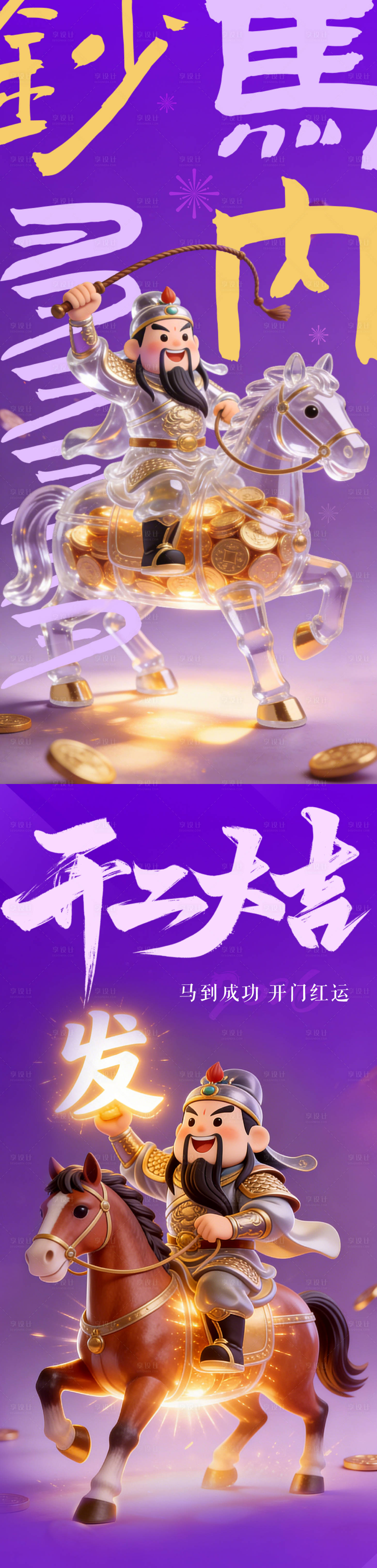 源文件下载【享设计】搜索编号：98270035425465454【过年开工海报】