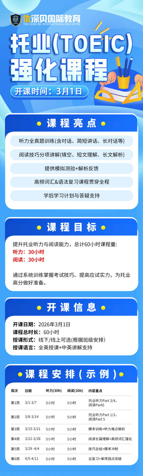 源文件下载【享设计】搜索编号：64590035449434129【托业课程】