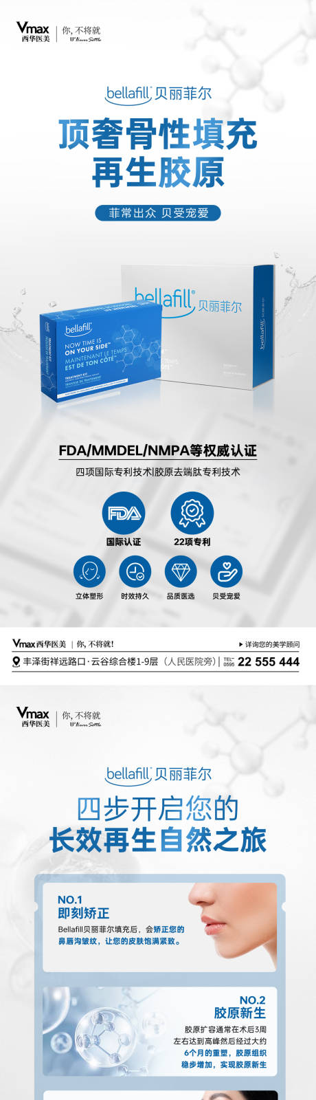 源文件下载【享设计】搜索编号：74720035526424188【医美抗衰海报】