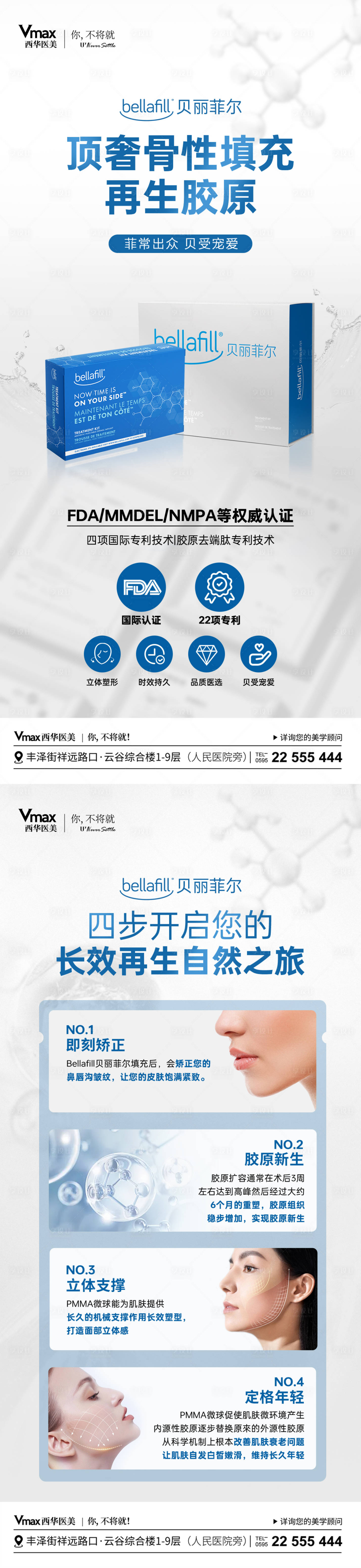源文件下载【享设计】搜索编号：74720035526424188【医美抗衰海报】