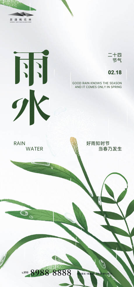 源文件下载【享设计】搜索编号：10620035325709577【雨水插画海报】