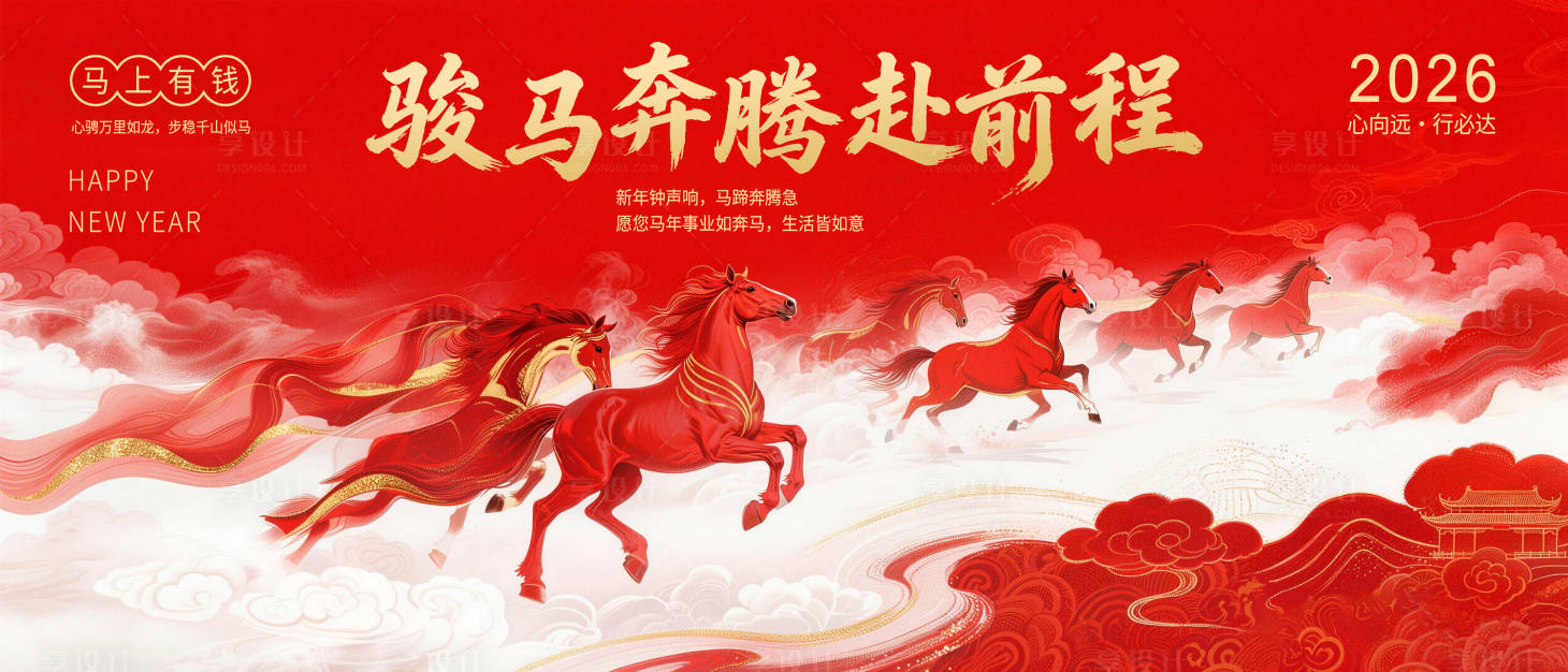 源文件下载【享设计】搜索编号：82330035326855054【马年新春红色调鎏金万马奔腾喜庆海报】