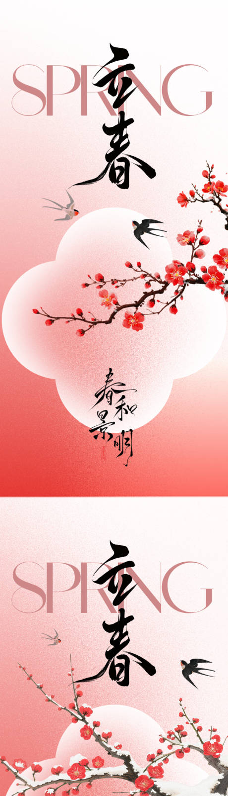 源文件下载【享设计】搜索编号：85900035310519004【立春节气海报（TIF用PS打开）】