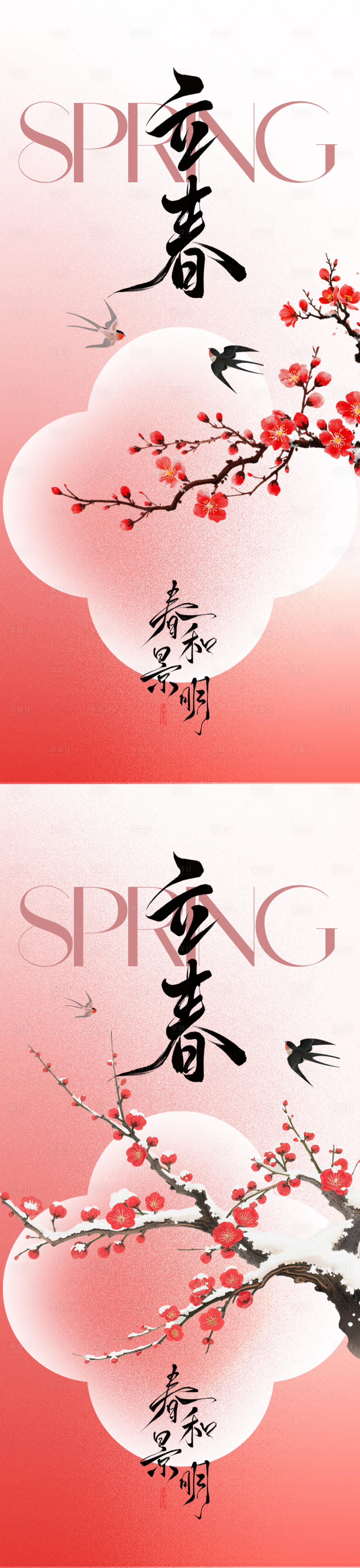 源文件下载【享设计】搜索编号：85900035310519004【立春节气海报（TIF用PS打开）】