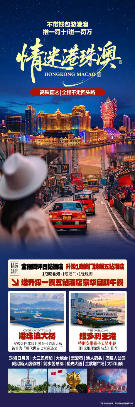 源文件下载【享设计】搜索编号：95320035375048119【情迷港珠澳】