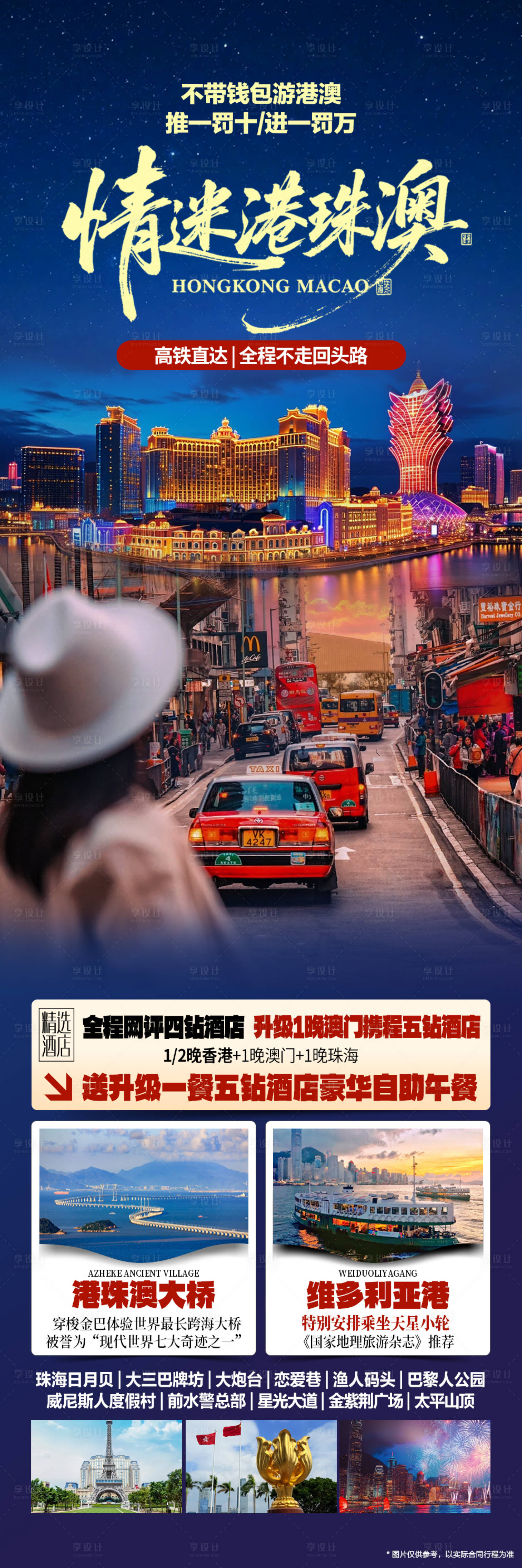 源文件下载【享设计】搜索编号：95320035375048119【情迷港珠澳】