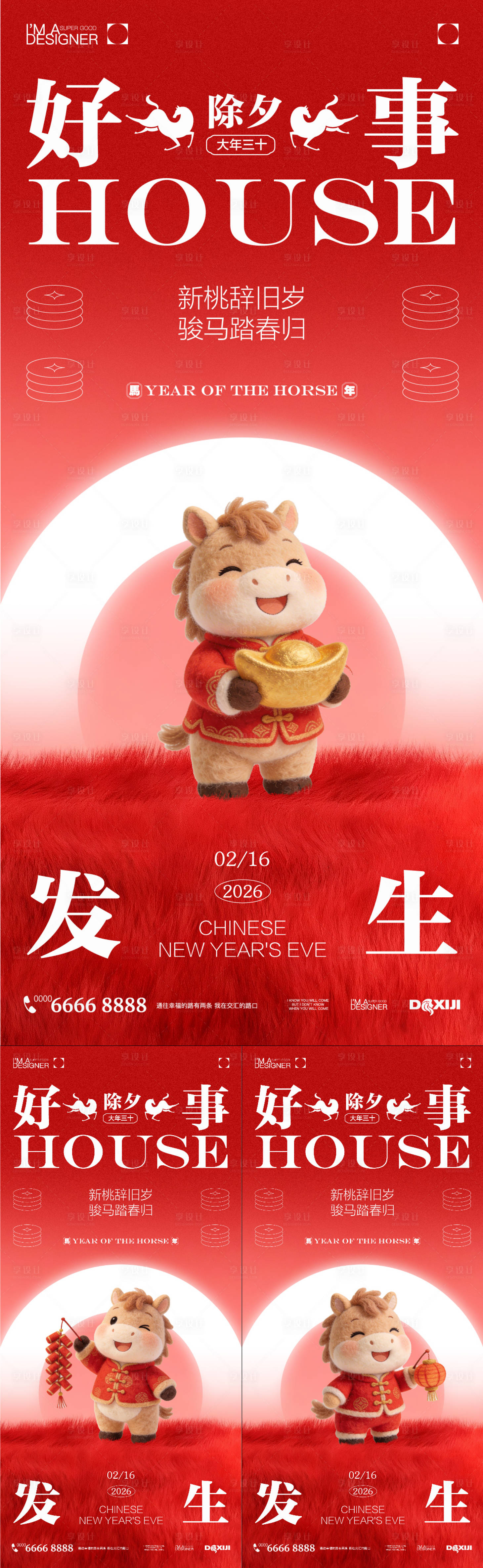 源文件下载【享设计】搜索编号：17370035415335856【春节除夕海报】