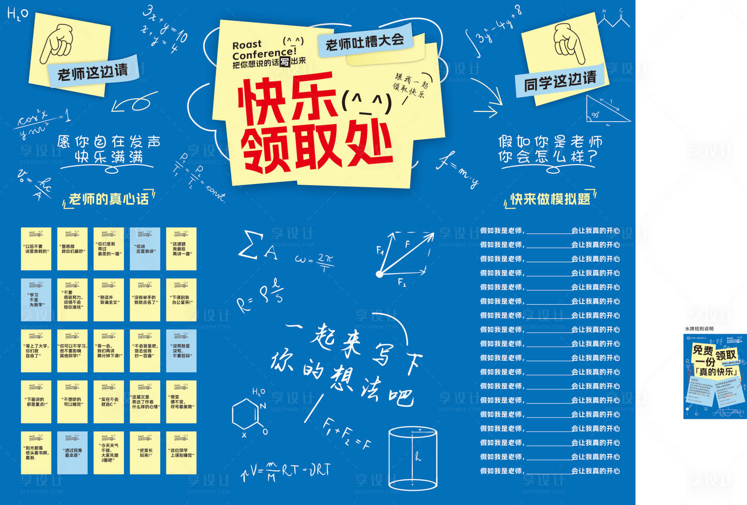 源文件下载【享设计】搜索编号：25400035372027384【教师节打卡墙】