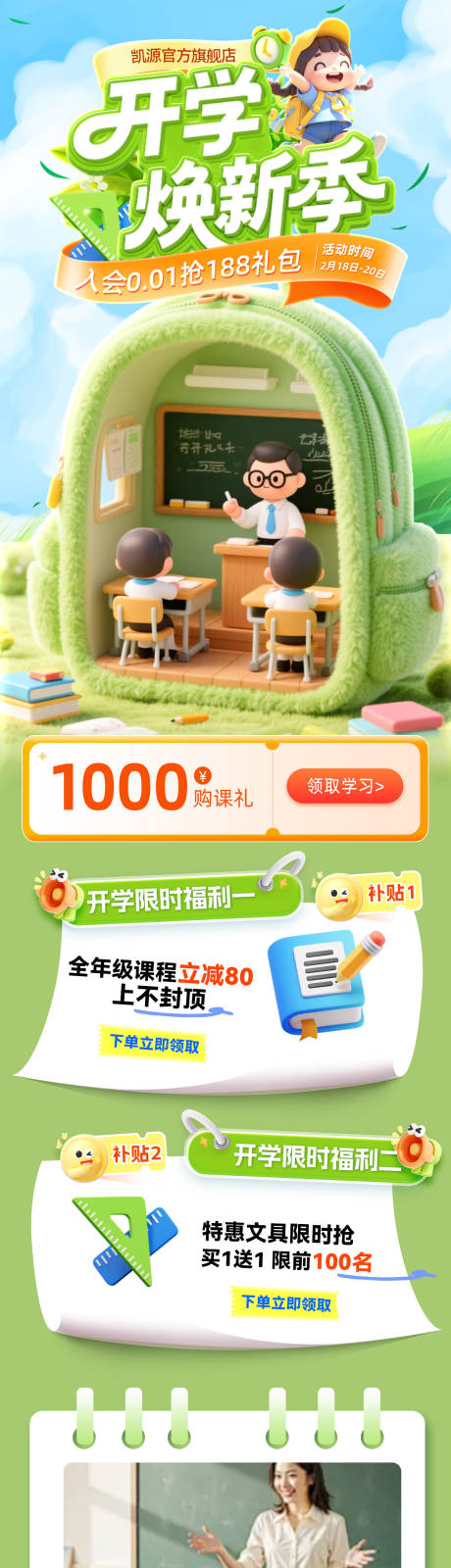 源文件下载【享设计】搜索编号：25070035531178715【开学季文具教育课程培训电商首页】