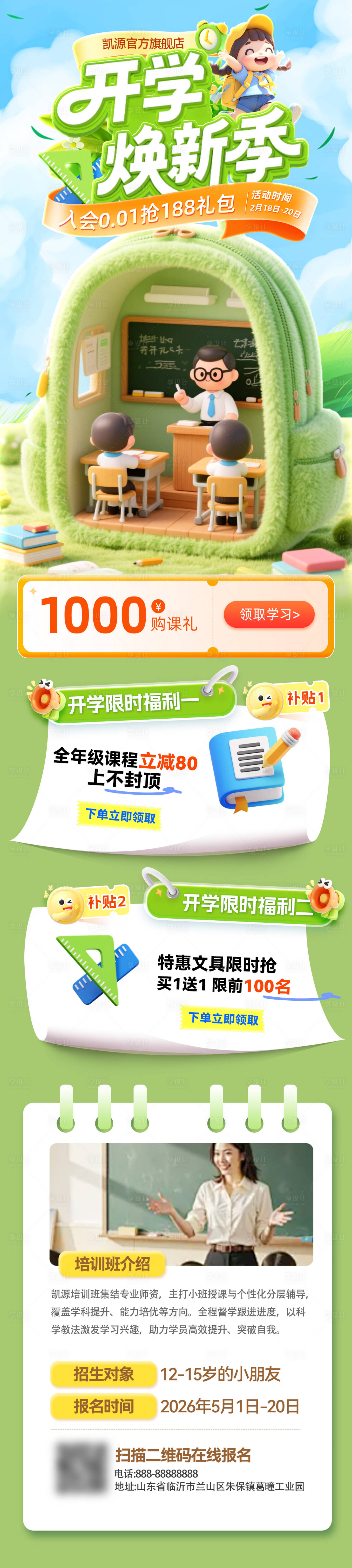 源文件下载【享设计】搜索编号：25070035531178715【开学季文具教育课程培训电商首页】