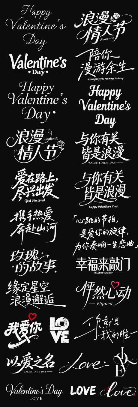 源文件下载【享设计】搜索编号：24720035426825562【情人节节日icon主标艺术2026】
