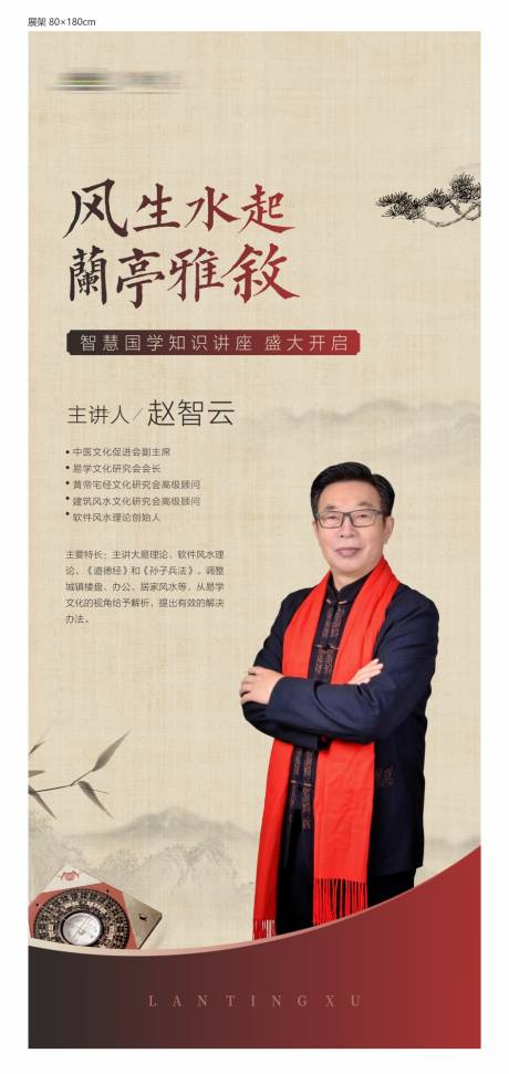 源文件下载【享设计】搜索编号：30930035498303890【国学中医人物展架】