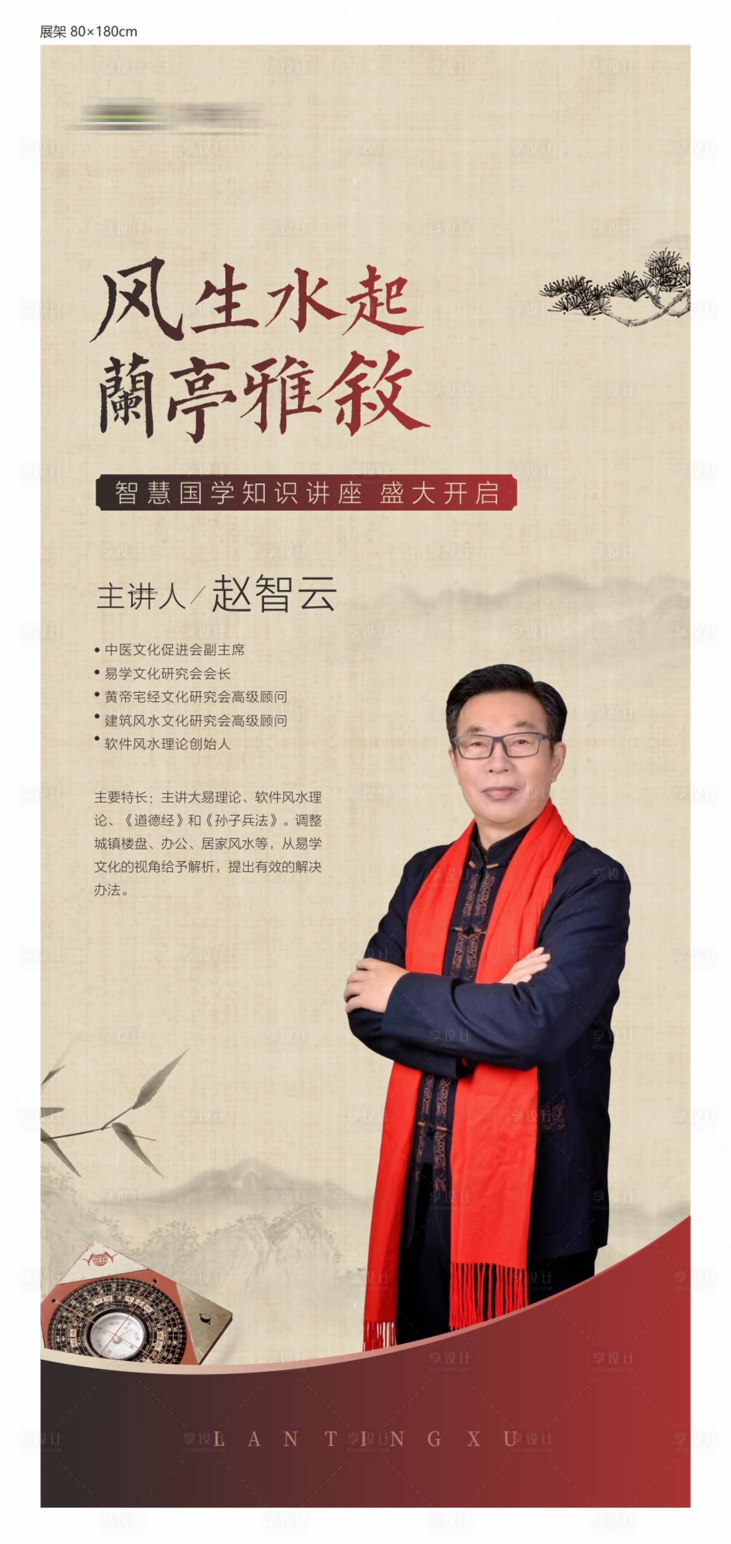 源文件下载【享设计】搜索编号：30930035498303890【国学中医人物展架】