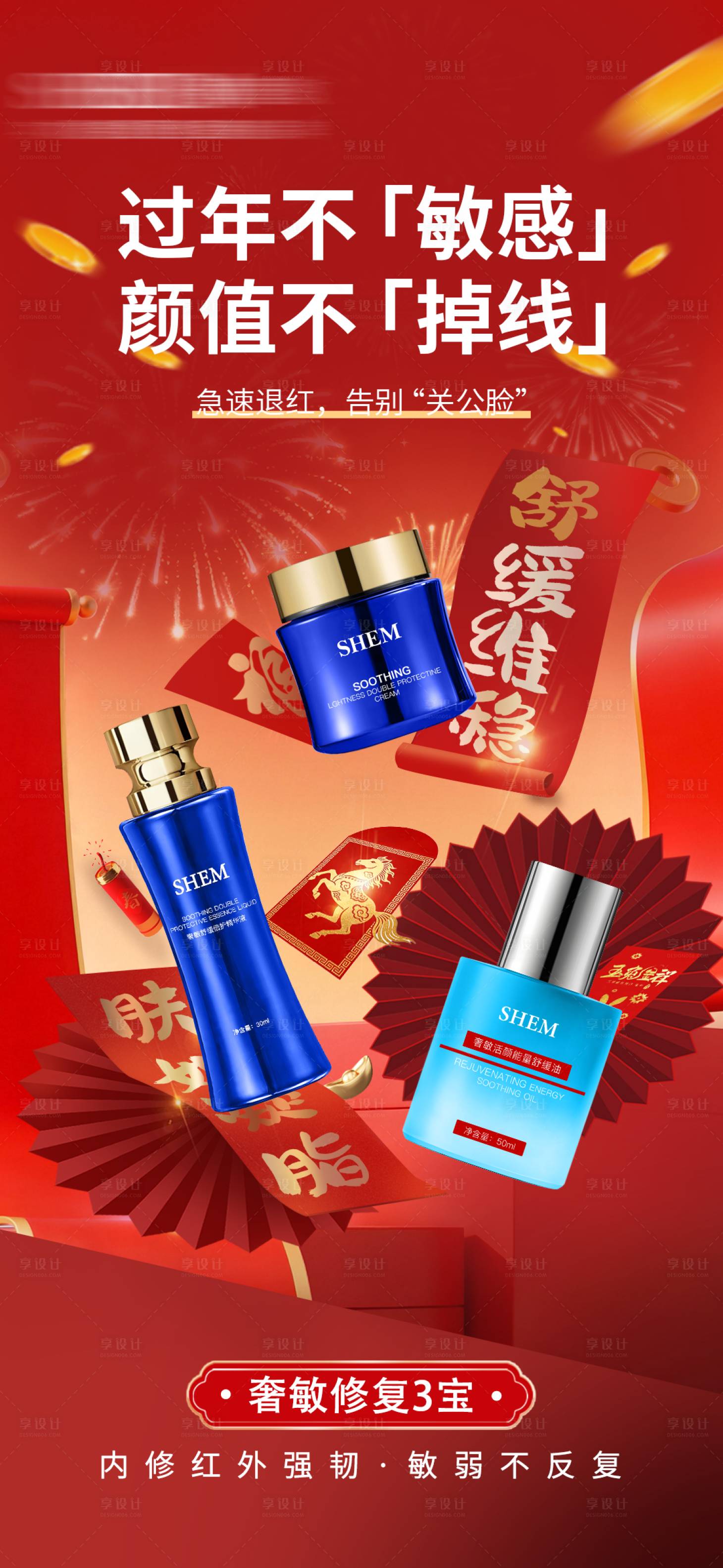 源文件下载【享设计】搜索编号：75280035381403428【高级护肤品海报】