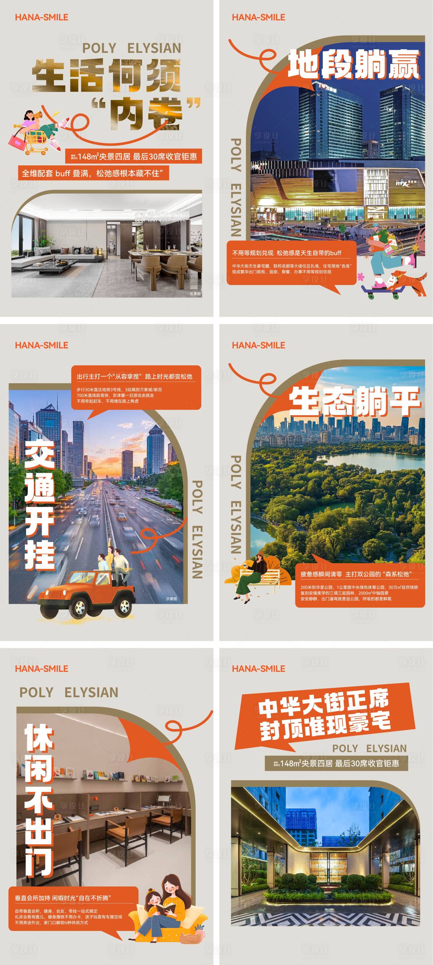 源文件下载【享设计】搜索编号：81690035320138201【地产利好配套小绿书系列】