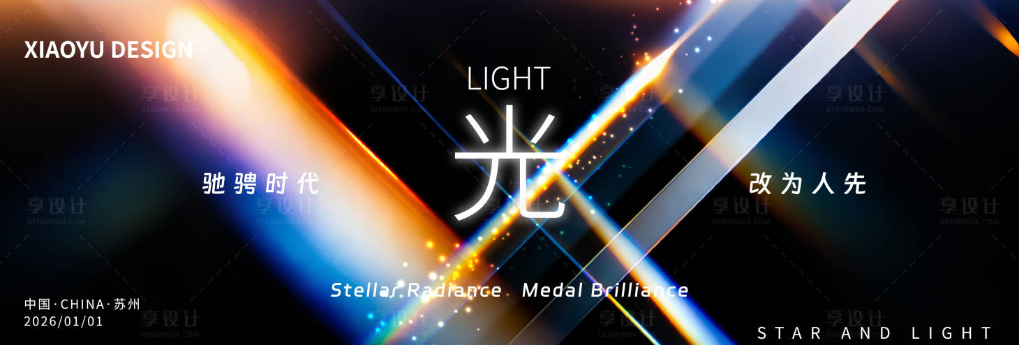 源文件下载【享设计】搜索编号：90550035337918078【年会发布会主视觉】