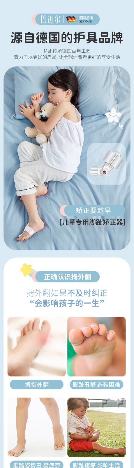 源文件下载【享设计】搜索编号：49030035513514453【儿童矫治器详情页】