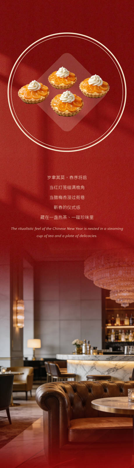 源文件下载【享设计】搜索编号：80360035353201356【新春主题下午茶长图推文】