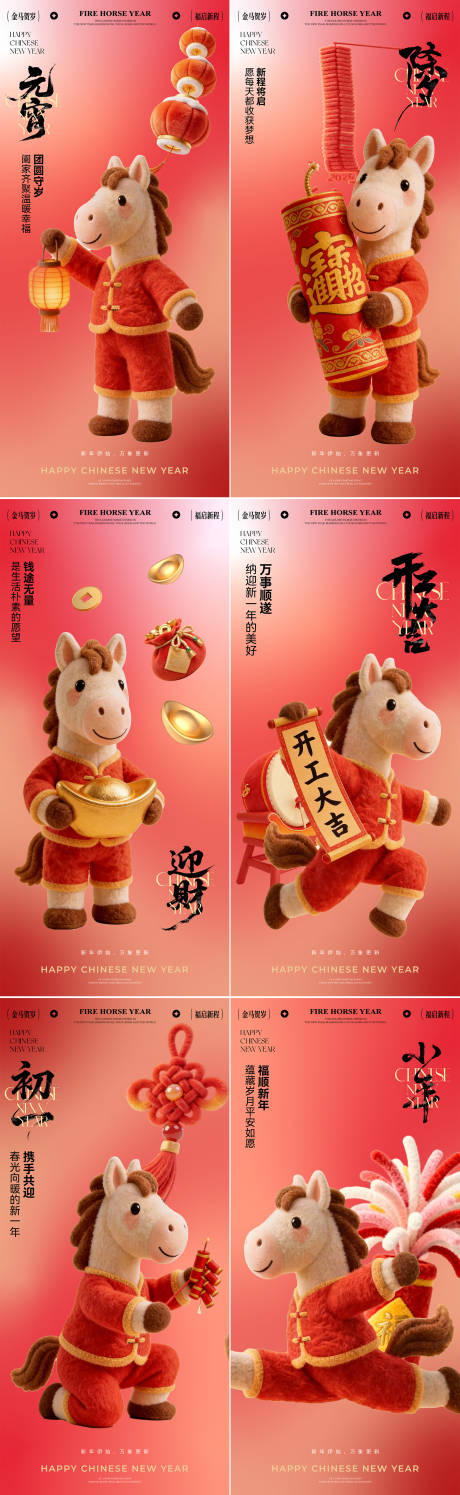 源文件下载【享设计】搜索编号：53200035385797087【马年插画海报】