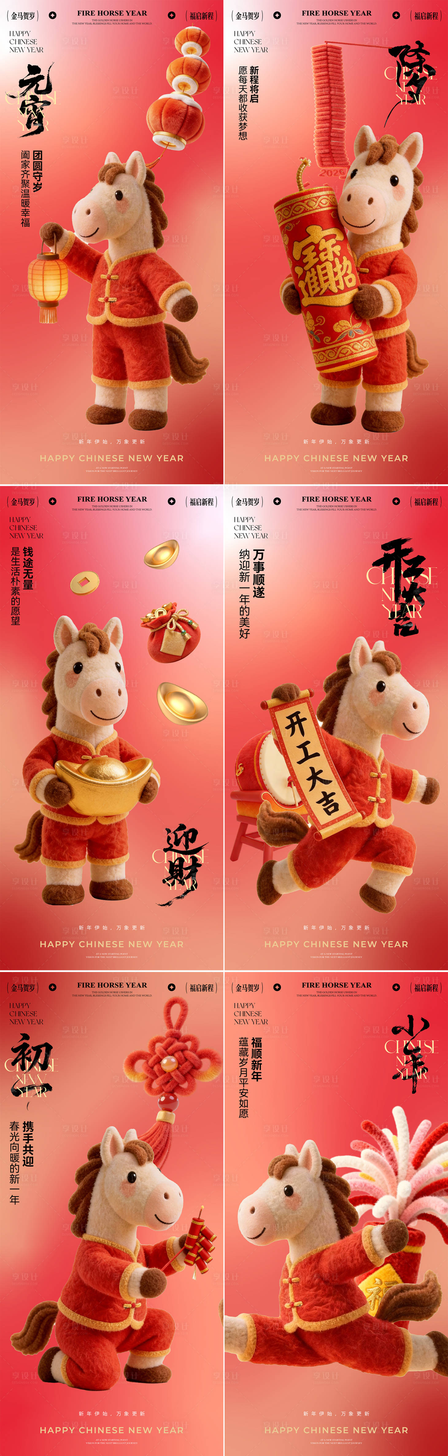 源文件下载【享设计】搜索编号：53200035385797087【马年插画海报】