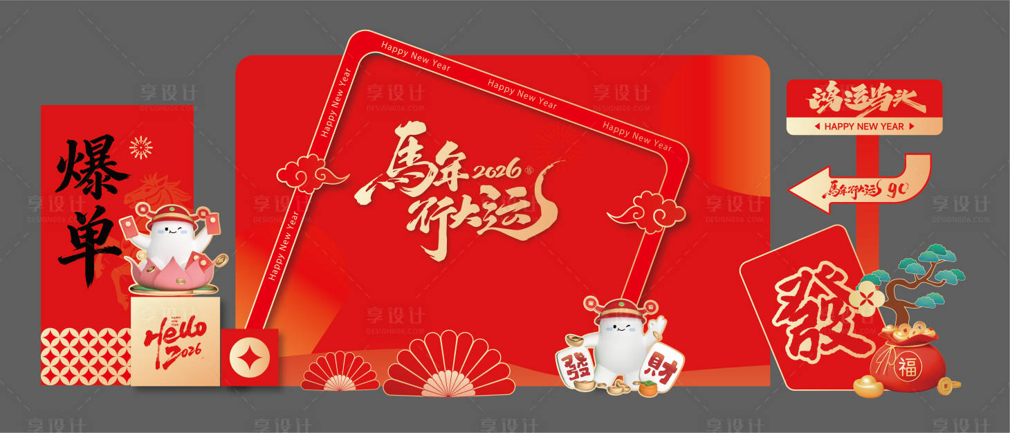 源文件下载【享设计】搜索编号：94400035453628543【年会活动异形堆头美陈】
