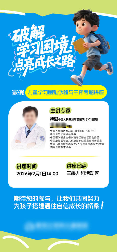 源文件下载【享设计】搜索编号：12360035310674097【寒假学习困难讲座海报】