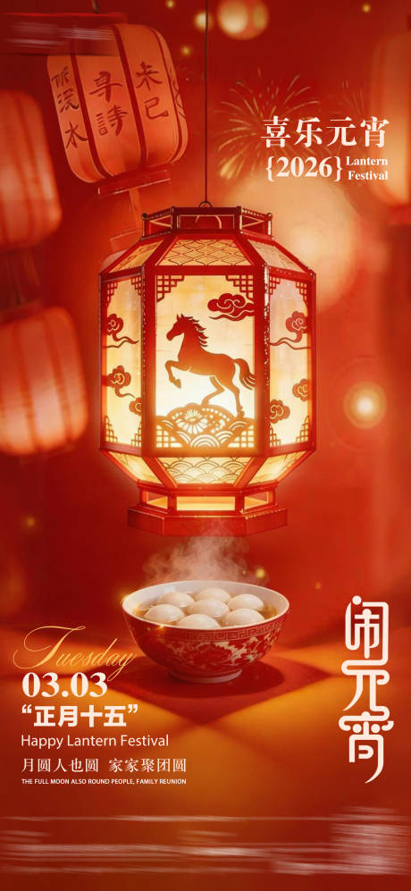 源文件下载【享设计】搜索编号：58950035484345272【酒吧元宵节海报】