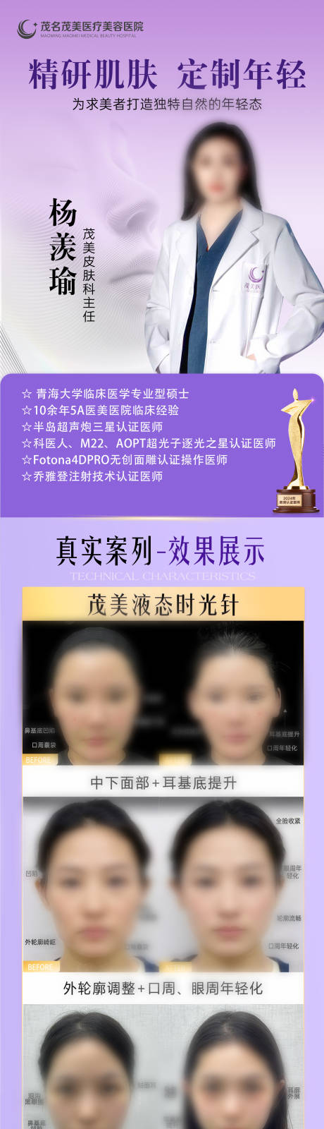 源文件下载【享设计】搜索编号：81130035445198308【皮肤医美专家案例海报】