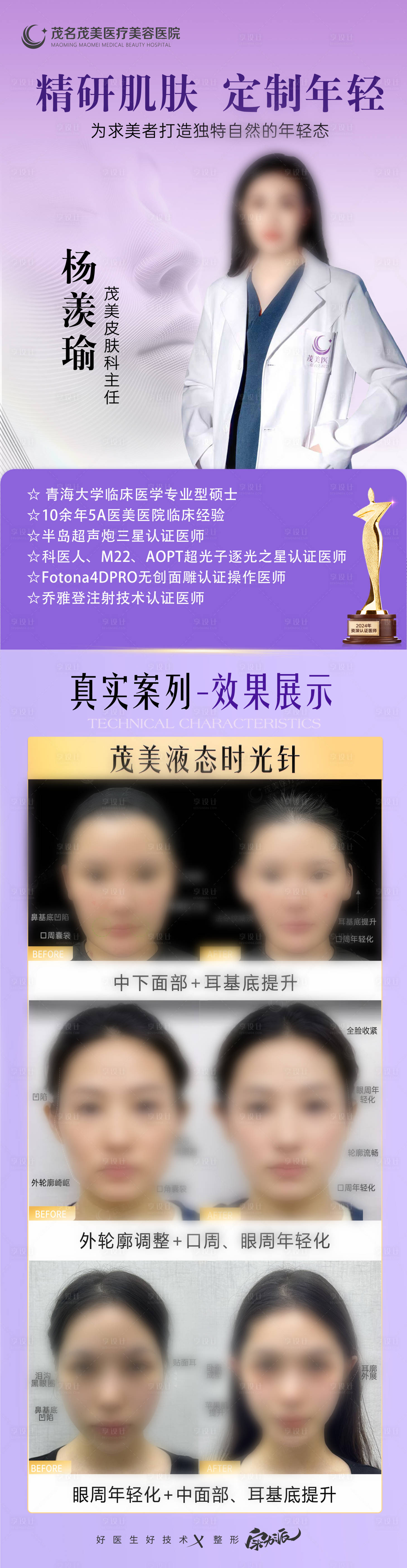 源文件下载【享设计】搜索编号：81130035445198308【皮肤医美专家案例海报】