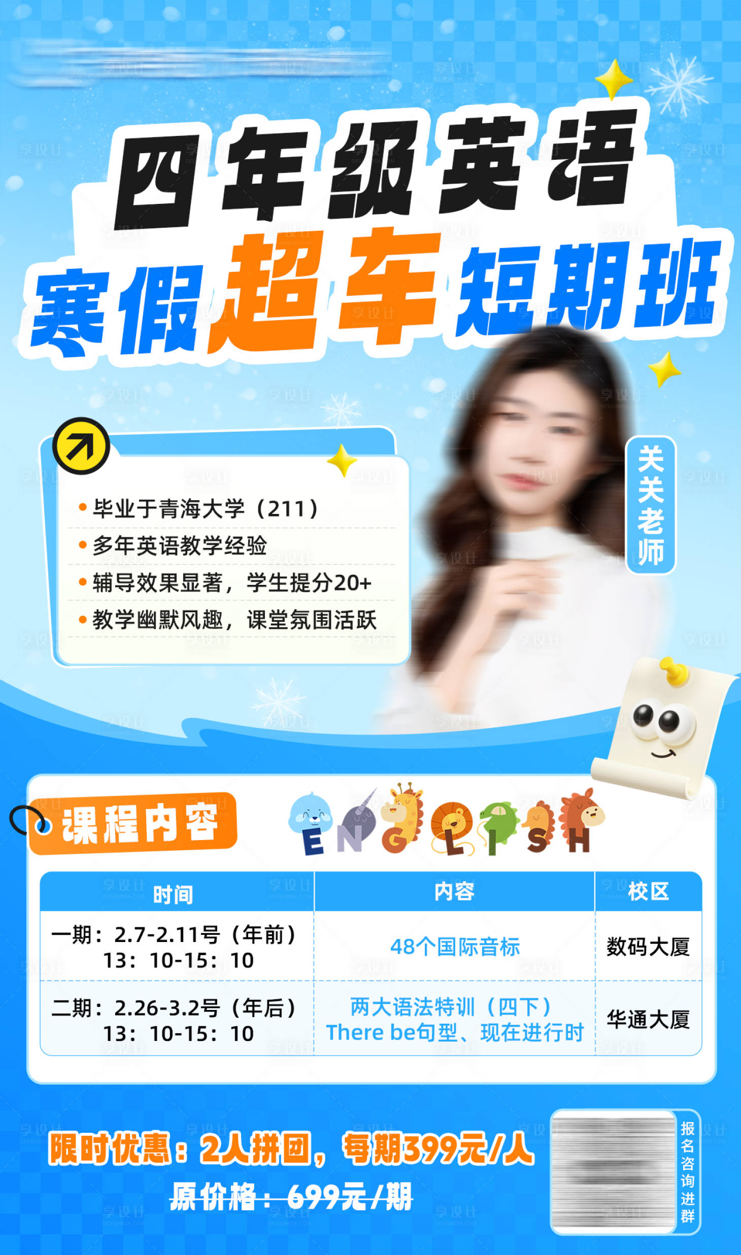 源文件下载【享设计】搜索编号：69060035582016674【英语寒假班海报】