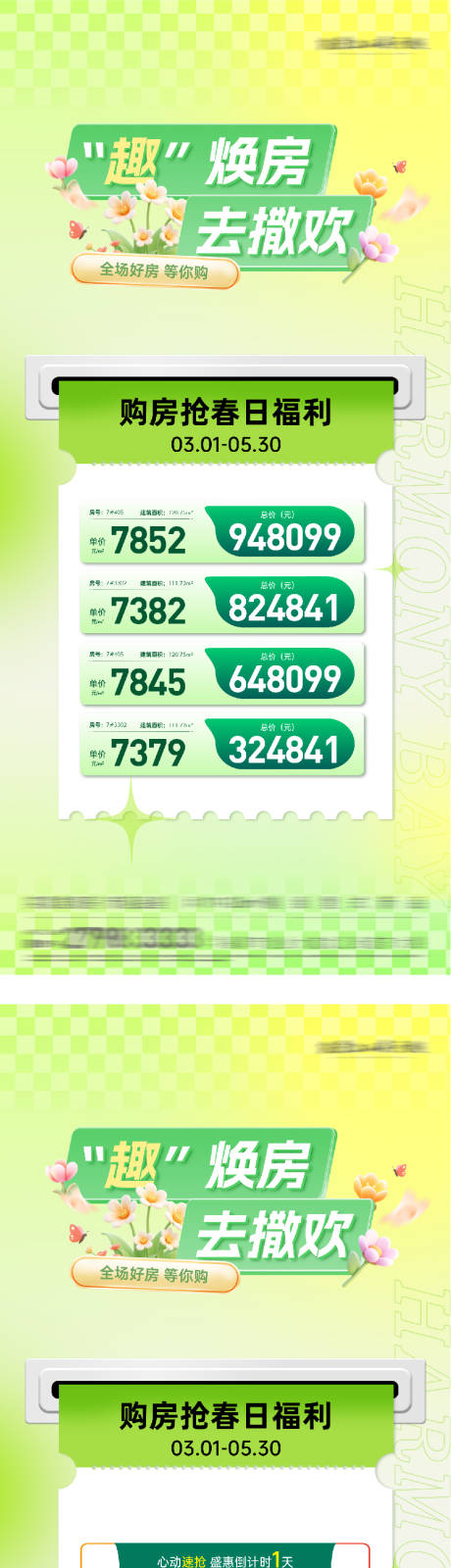 源文件下载【享设计】搜索编号：55570035536908011【地产春日特价房海报】