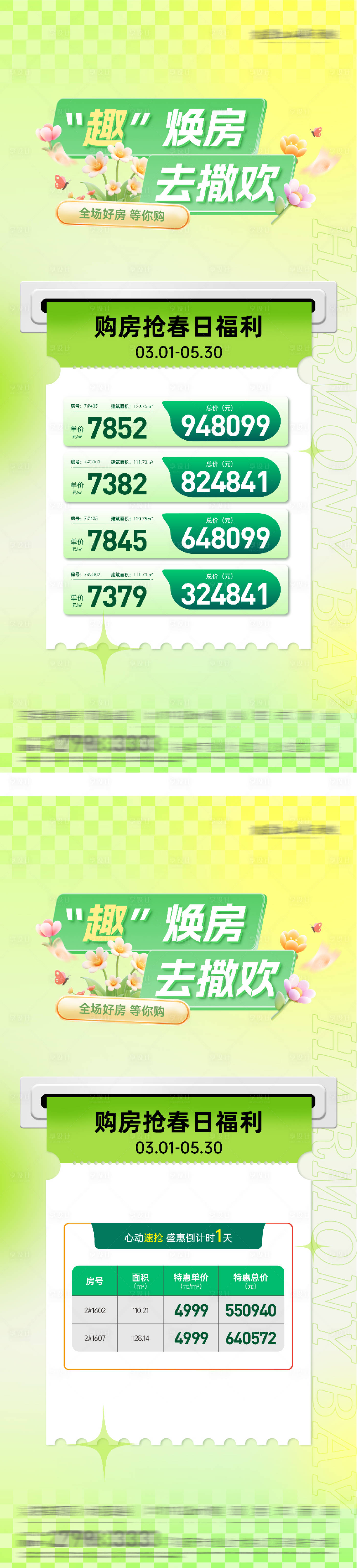 源文件下载【享设计】搜索编号：55570035536908011【地产春日特价房海报】