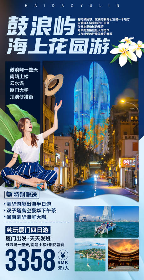 源文件下载【享设计】搜索编号：45200035530017708【厦门鼓浪屿旅游海报】