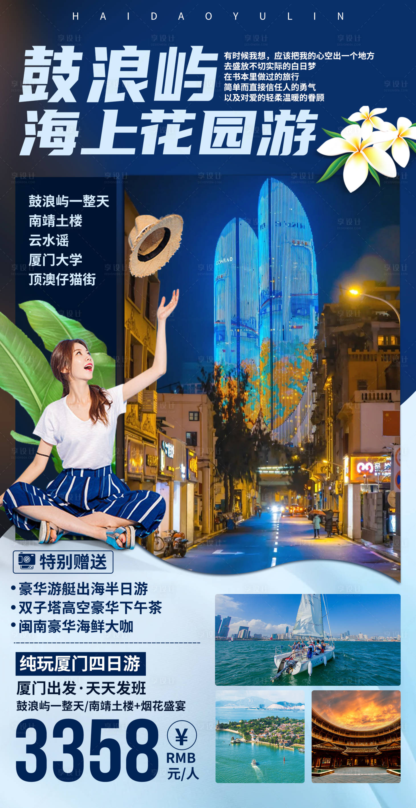 源文件下载【享设计】搜索编号：45200035530017708【厦门鼓浪屿旅游海报】