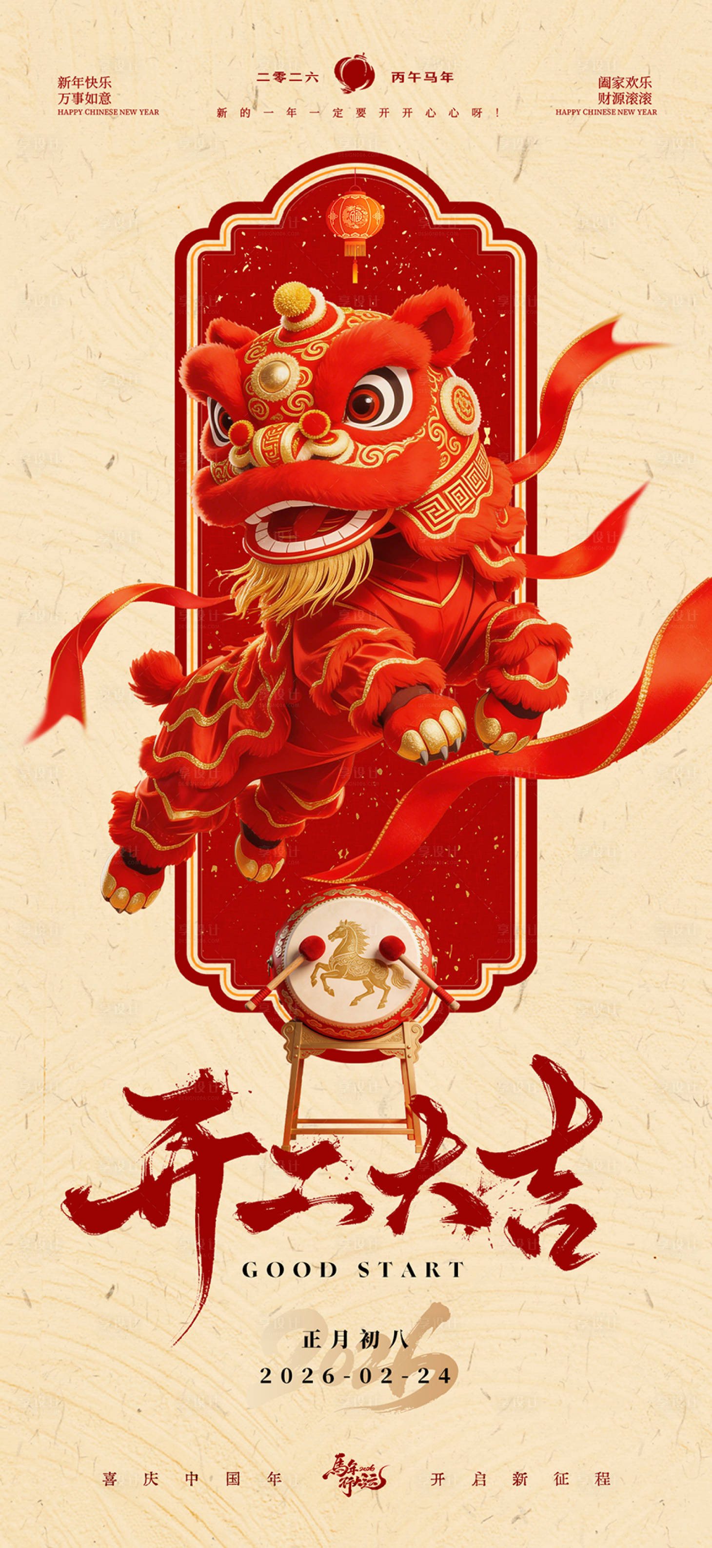 源文件下载【享设计】搜索编号：20920035473797764【新年醒狮开工大吉海报】