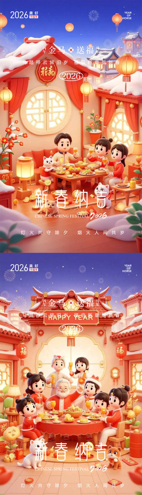 源文件下载【享设计】搜索编号：19180035314681122【马年2026春节3D喜庆系列海报】