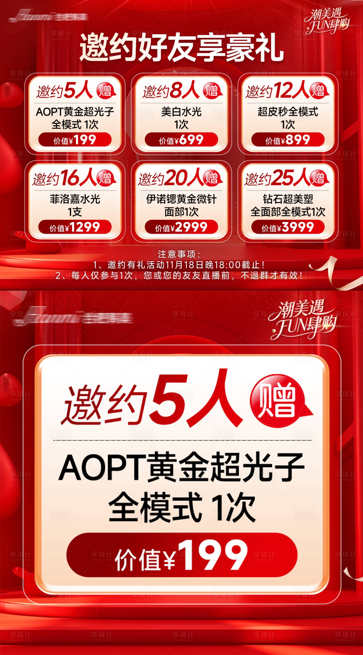 源文件下载【享设计】搜索编号：41490035334369690【医美海报】