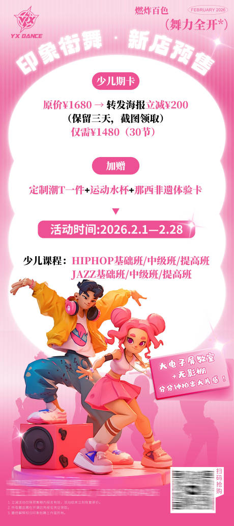 源文件下载【享设计】搜索编号：55990035319893216【儿童街舞舞蹈工作室招生海报】